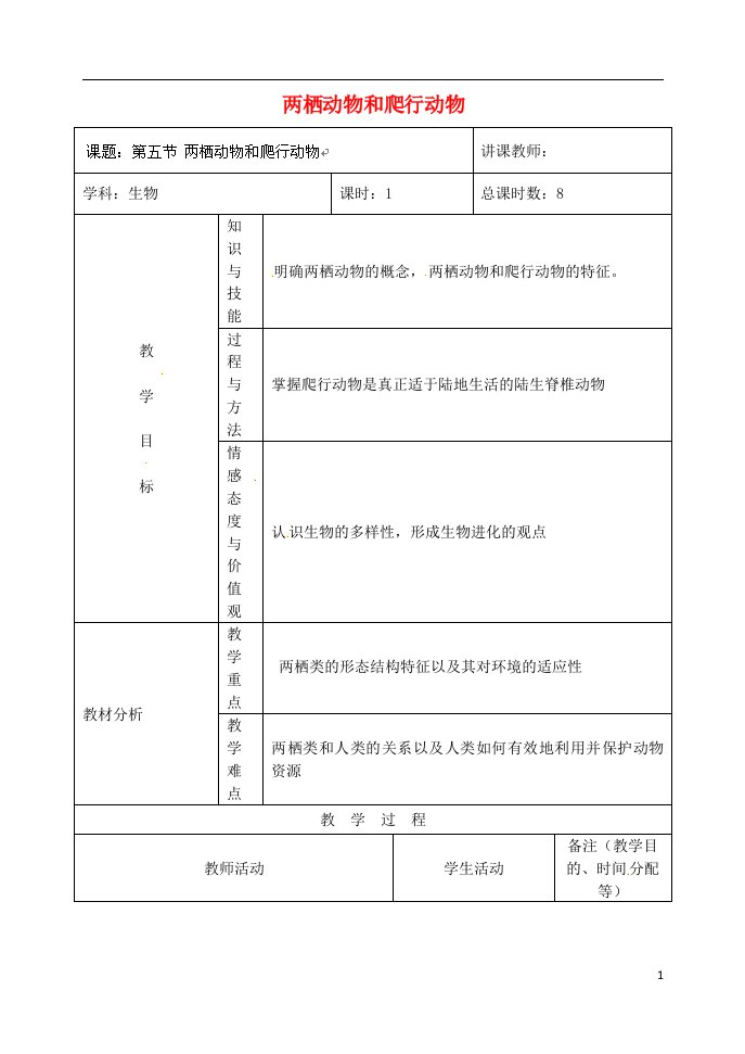 吉林省四平市第十七中学八年级生物上册