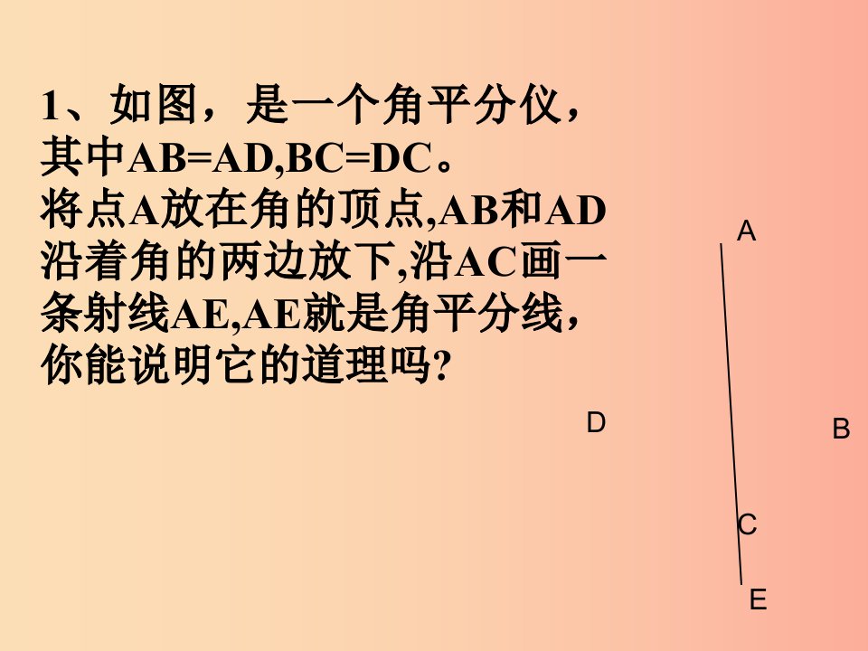 湖南省八年级数学上册第12章全等三角形12.3角的平分线的性质第1课时课件