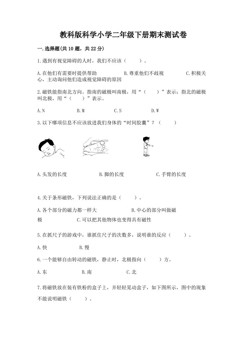 教科版科学小学二年级下册期末测试卷及答案（夺冠）