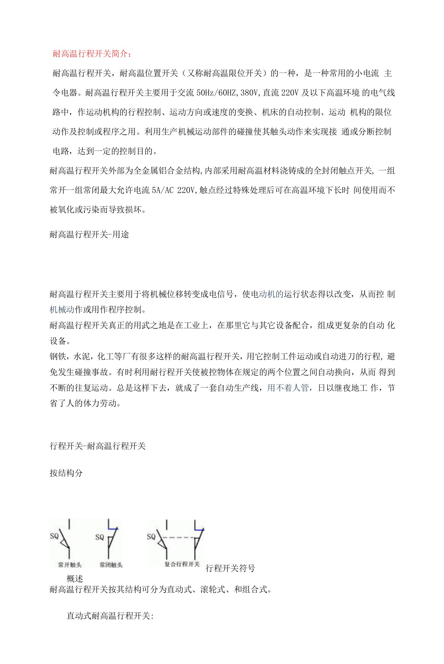 永鸥NH系列耐高温行程开关简要资料