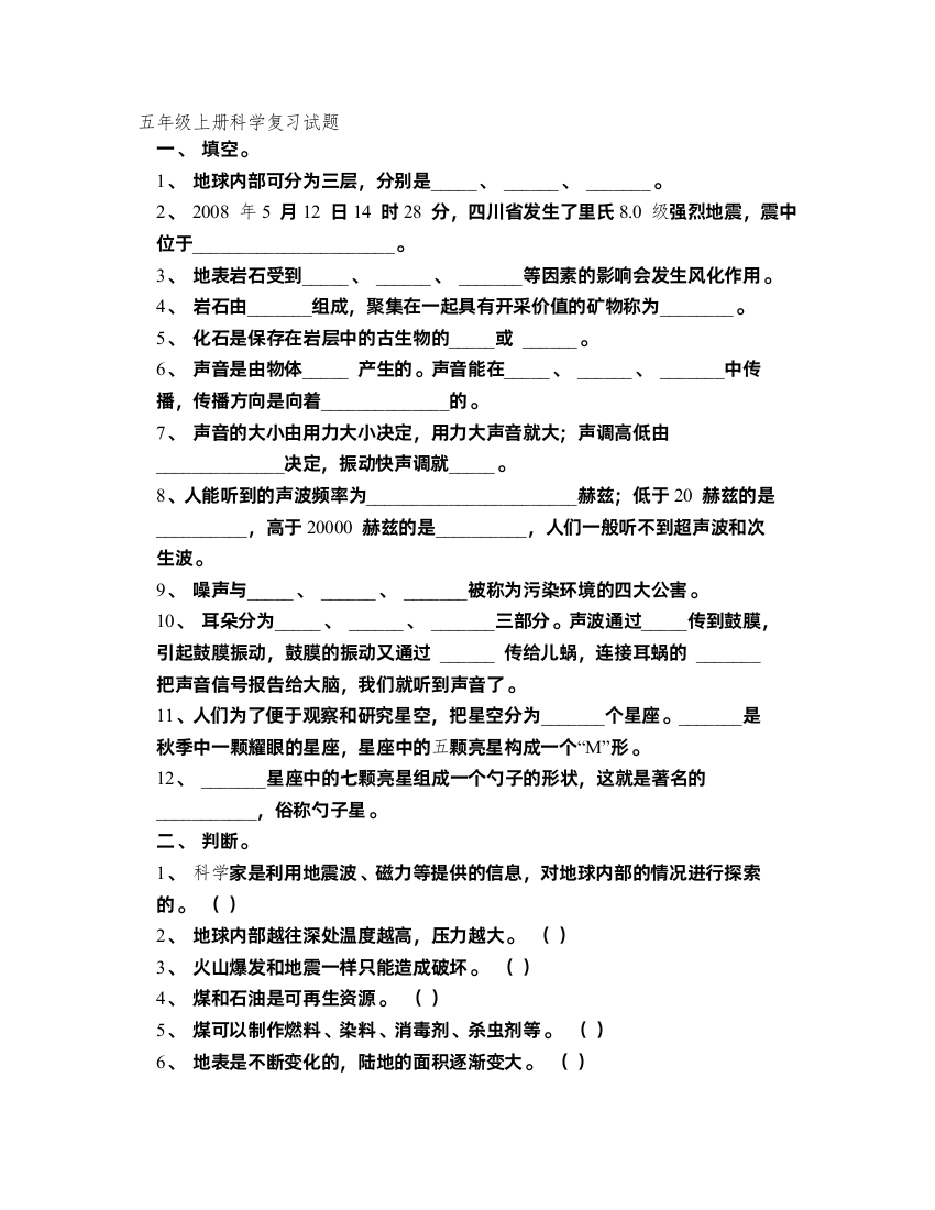 五年级上册科学试题