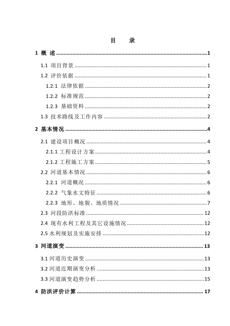 建筑工程管理-某改河工程防洪评价报告