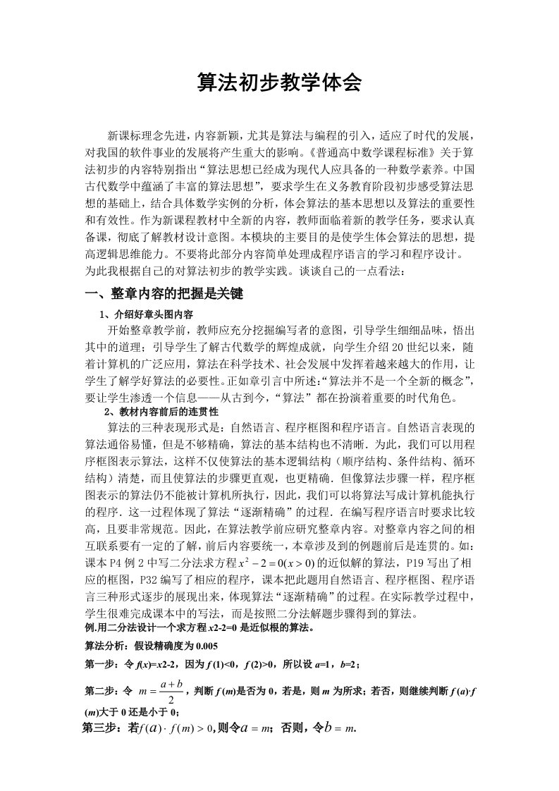 高中数学算法初步教学实践讲义