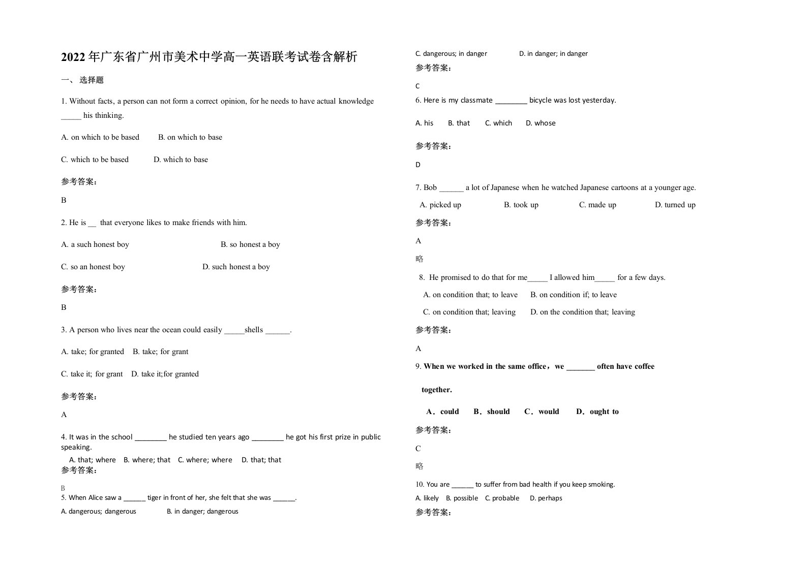 2022年广东省广州市美术中学高一英语联考试卷含解析