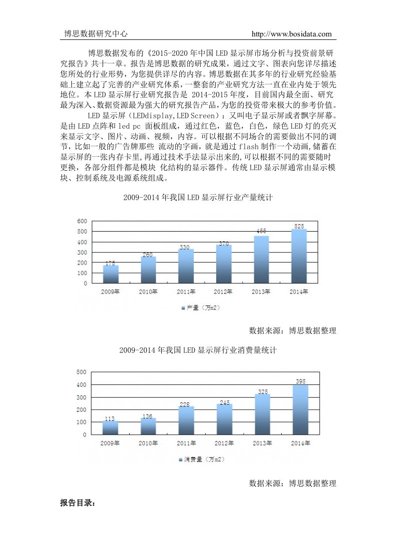 中国LED显示屏市场分析和投资前景的研究报告