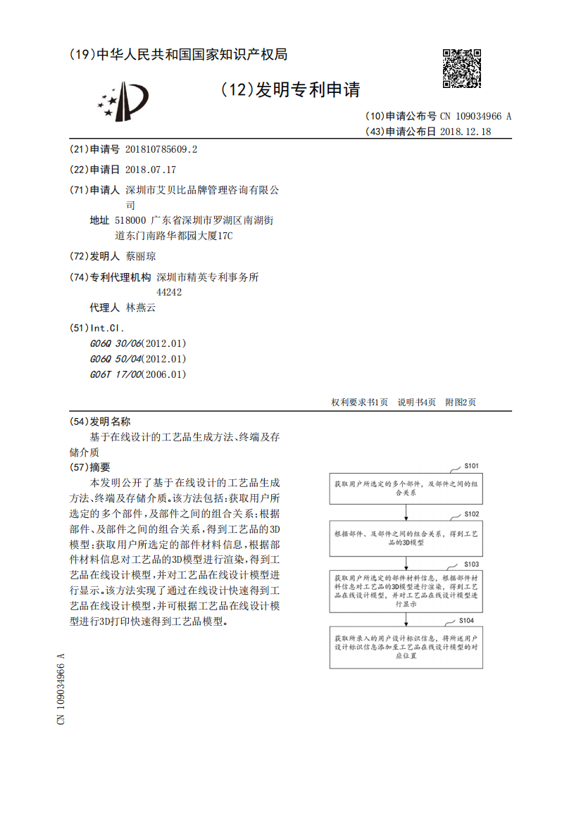 基于在线设计的工艺品生成方法、终端及存储介质