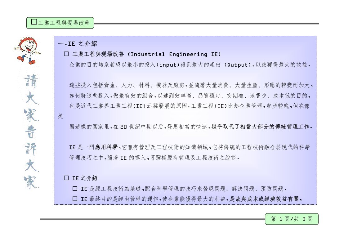 工业工程与现场改善