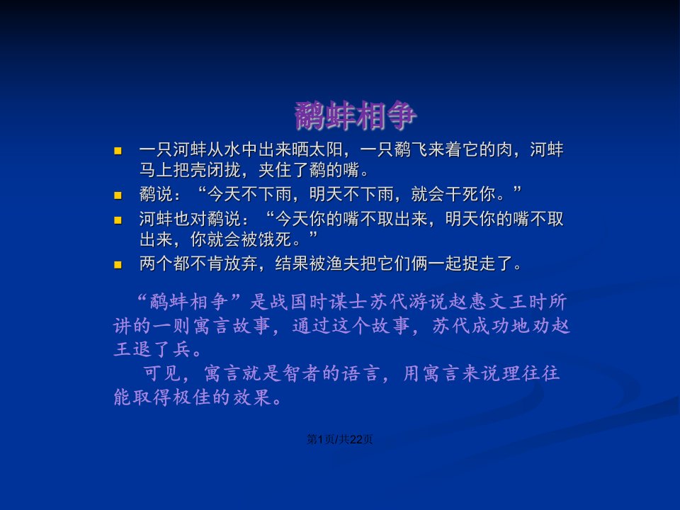 寓言四则之赫和蚊解析