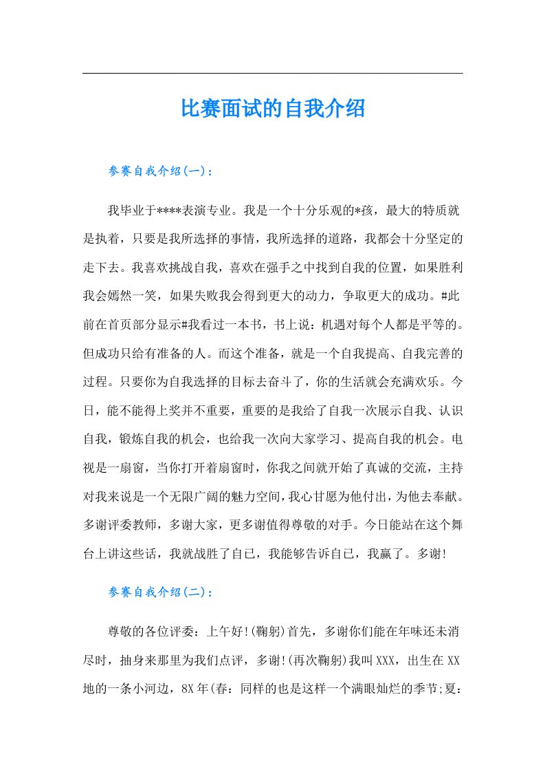 比赛面试的自我介绍