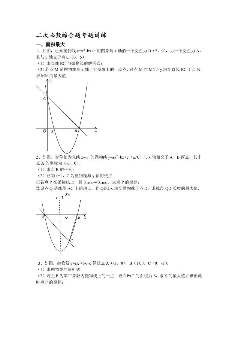 二次函数：面积最大,周长最小