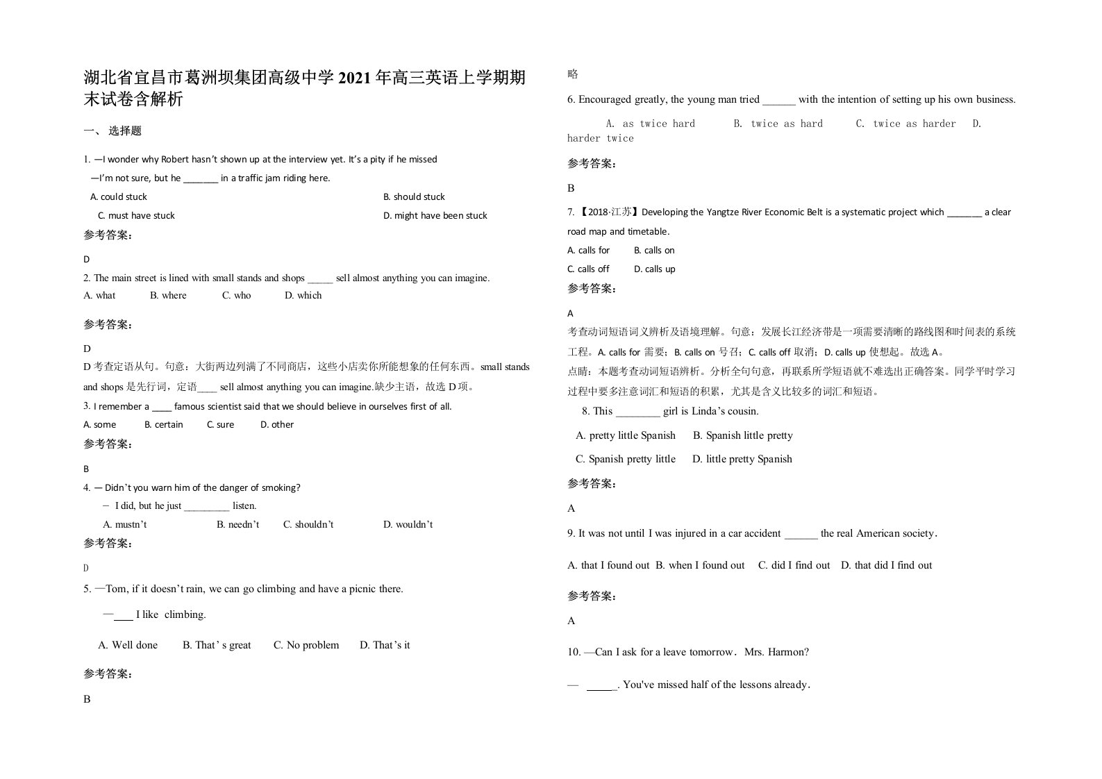 湖北省宜昌市葛洲坝集团高级中学2021年高三英语上学期期末试卷含解析