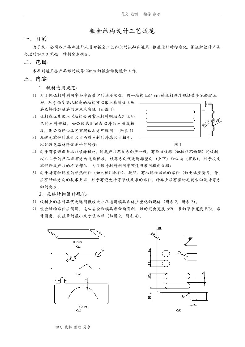 钣金结构设计工艺设计规范