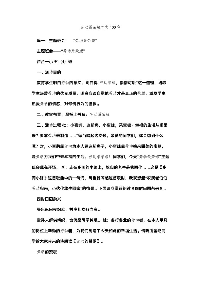 2022劳动最光荣作文400字精选