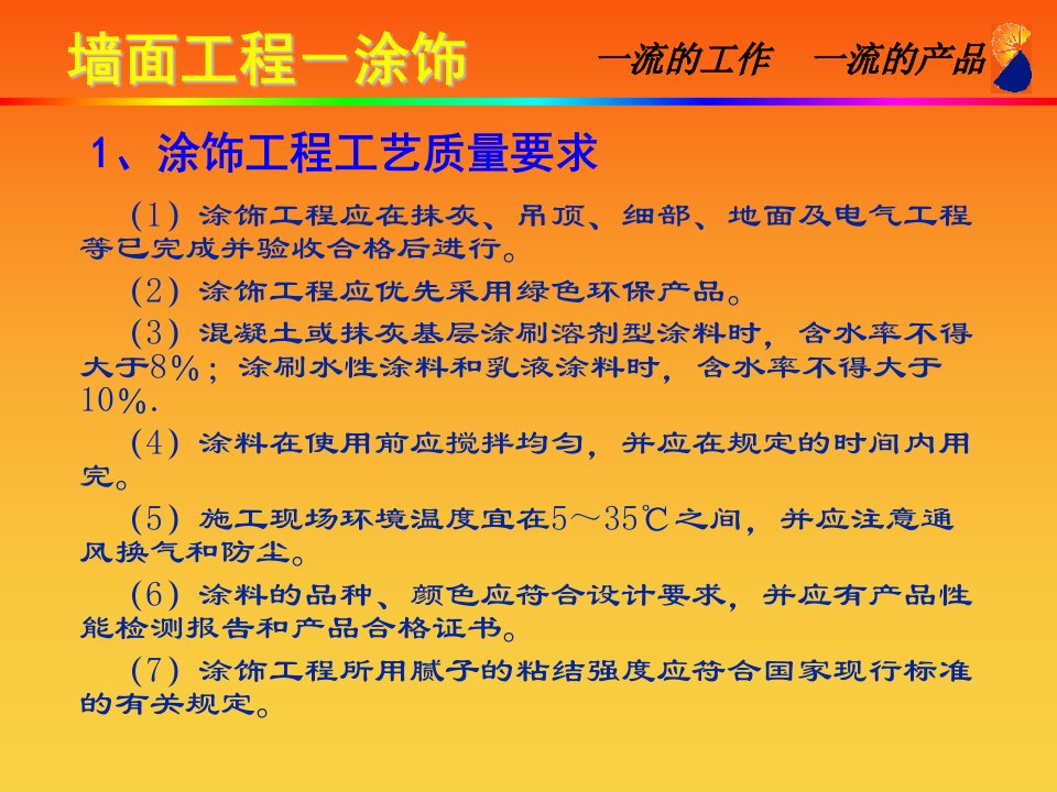 4、墙面涂料施工工艺