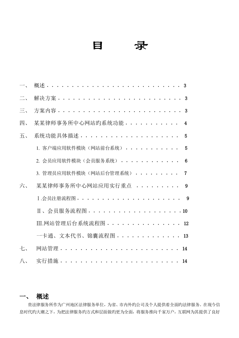 某律师事务所网站方案