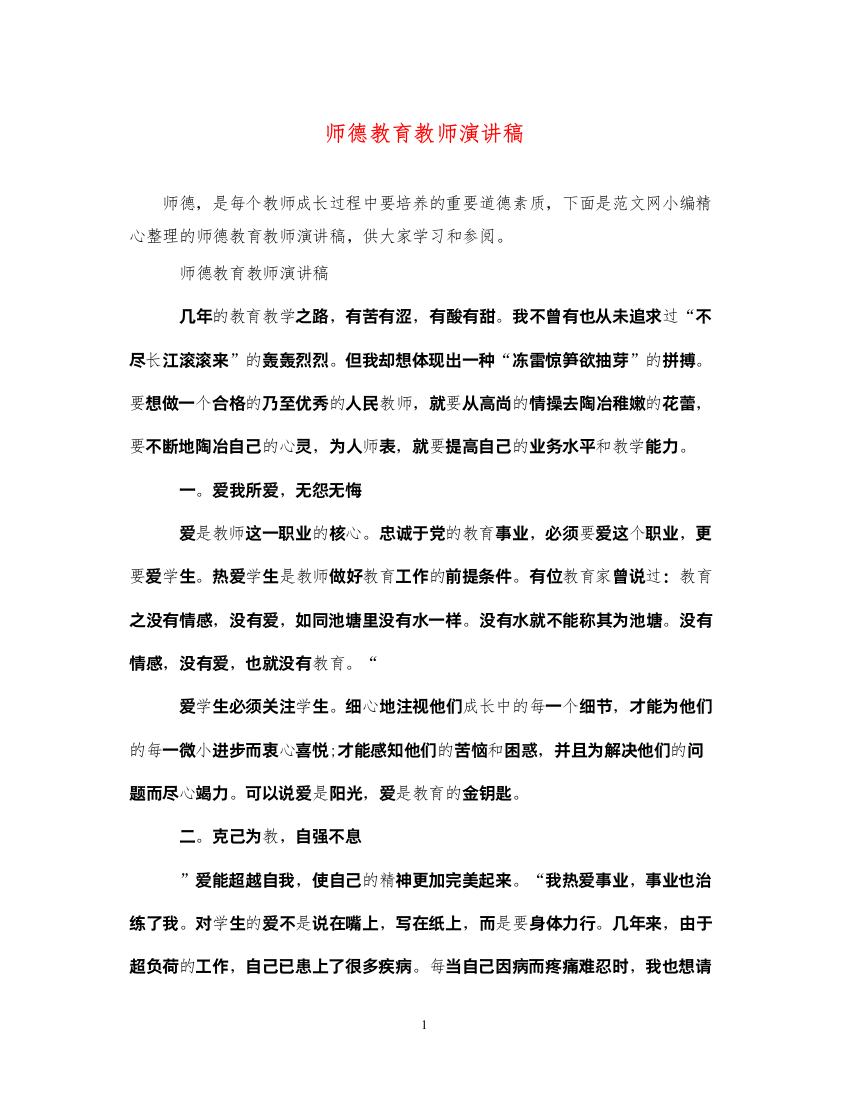 2022师德教育教师演讲稿