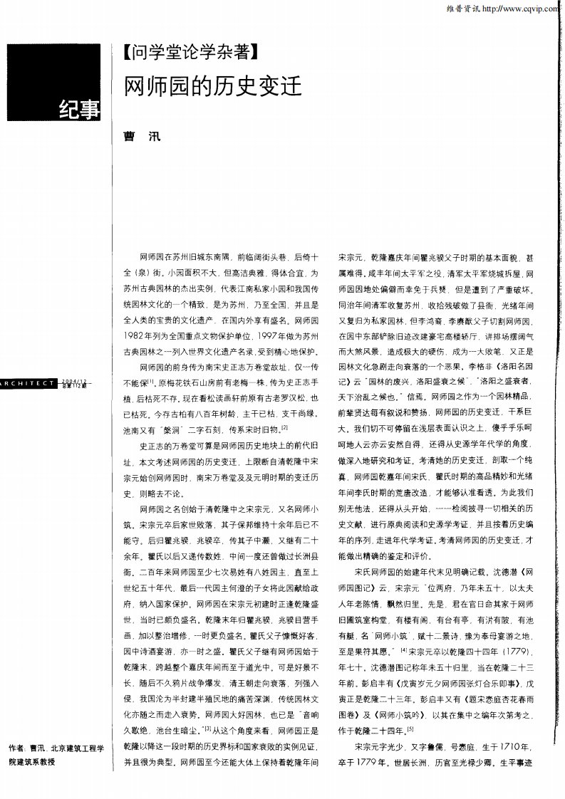 网师园的历史变迁.pdf