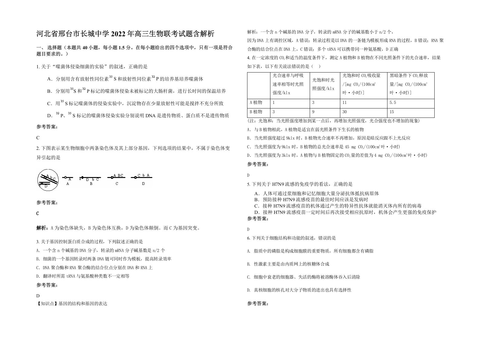 河北省邢台市长城中学2022年高三生物联考试题含解析