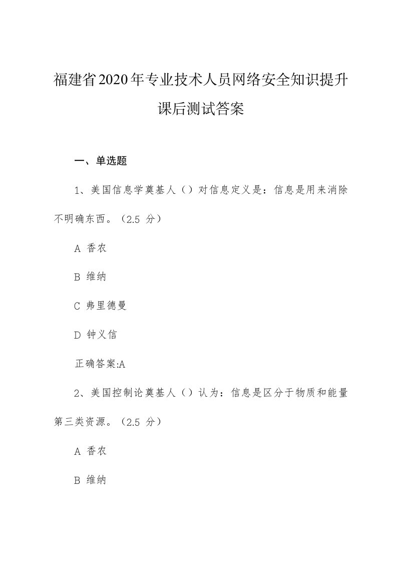 2021年福建省专业关键技术人员网络安全知识提升课后测试答案