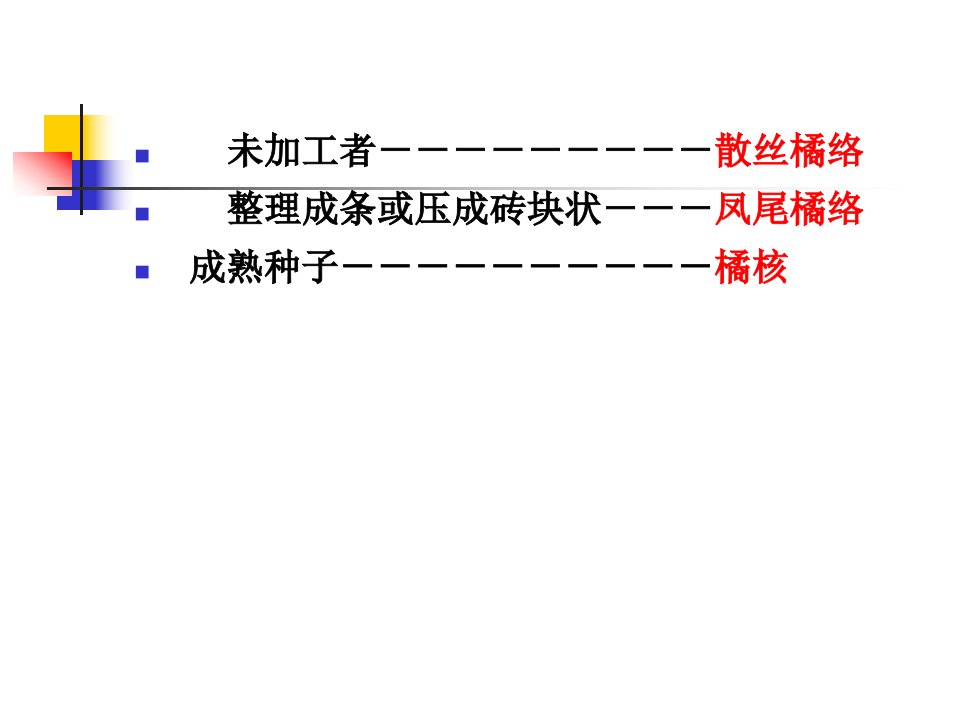 芸香科中药