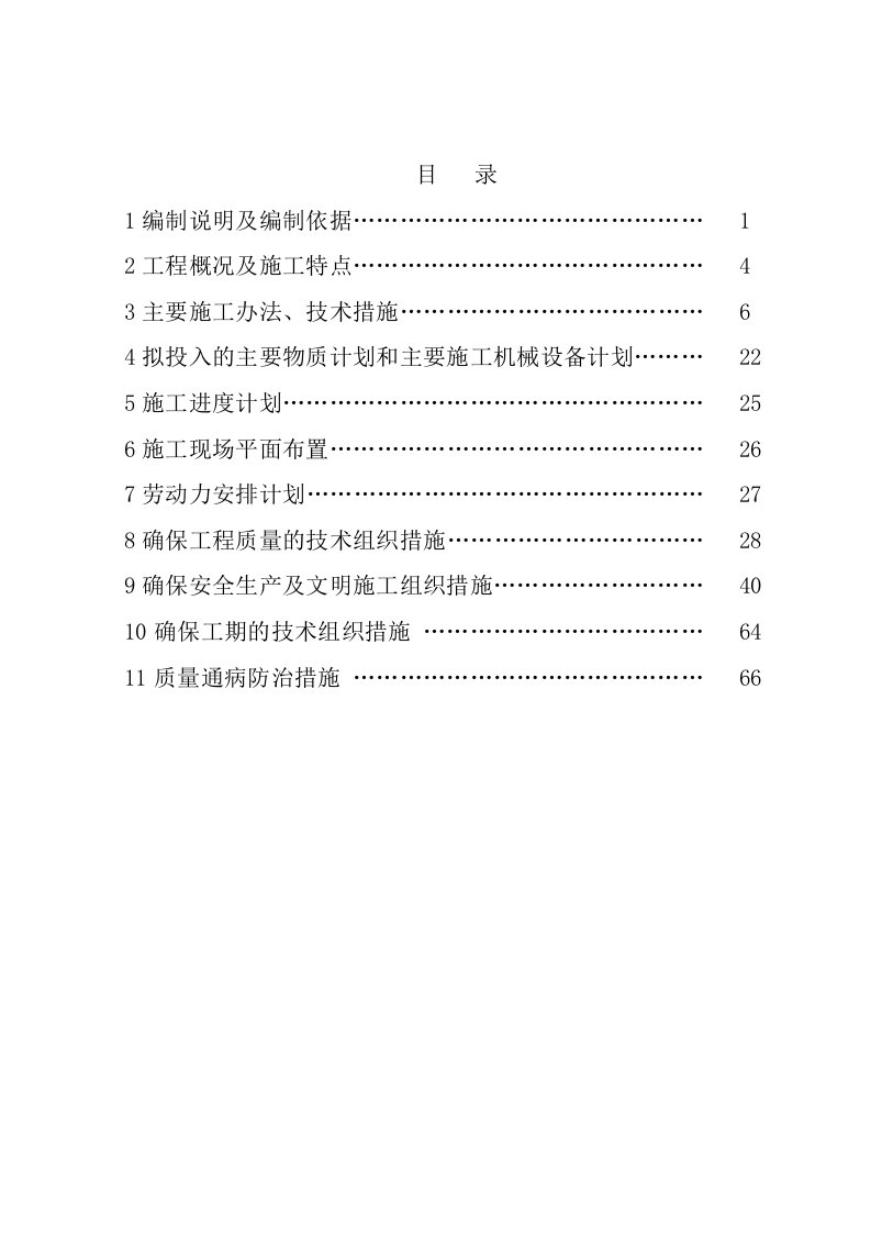 宜昌城区夷陵路改造工程技术标