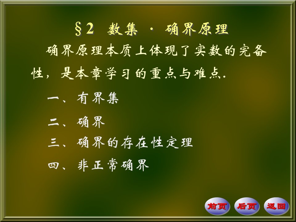 数学分析(华东师大版)上第一章1-2