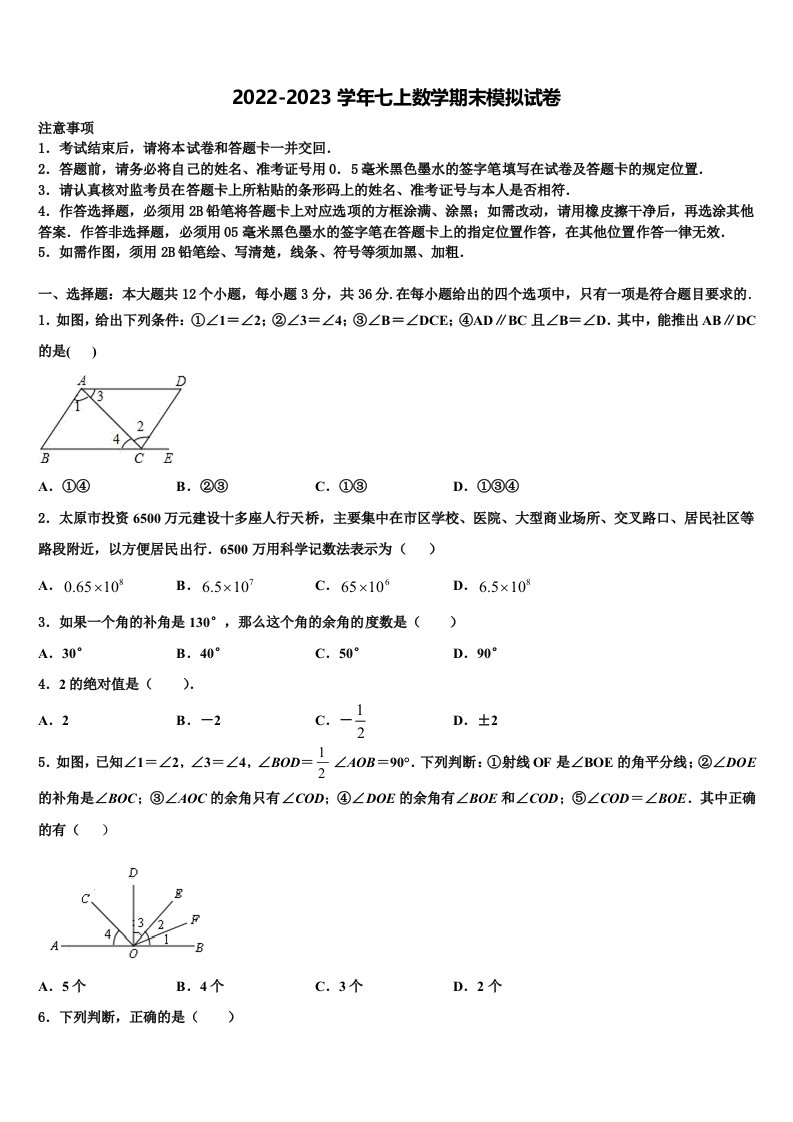 2022-2023学年内蒙古呼伦贝尔市数学七年级第一学期期末调研试题含解析