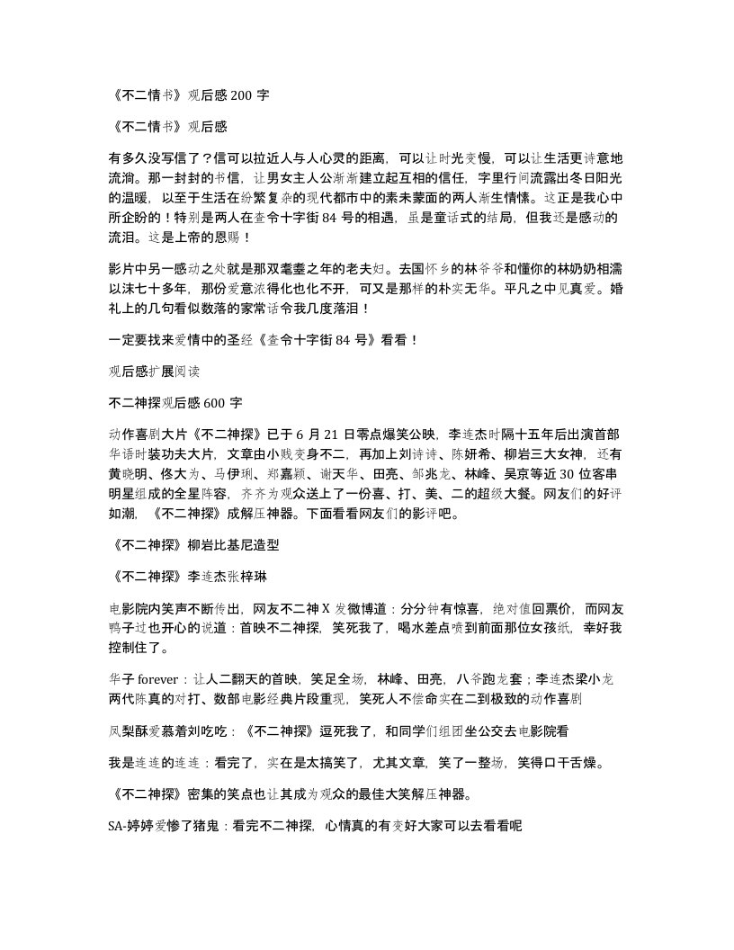 不二情书观后感200字