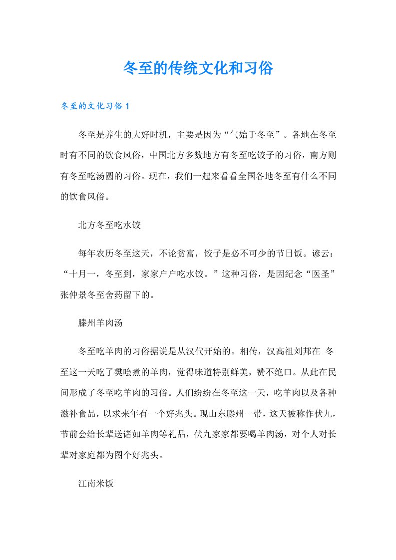 冬至的传统文化和习俗