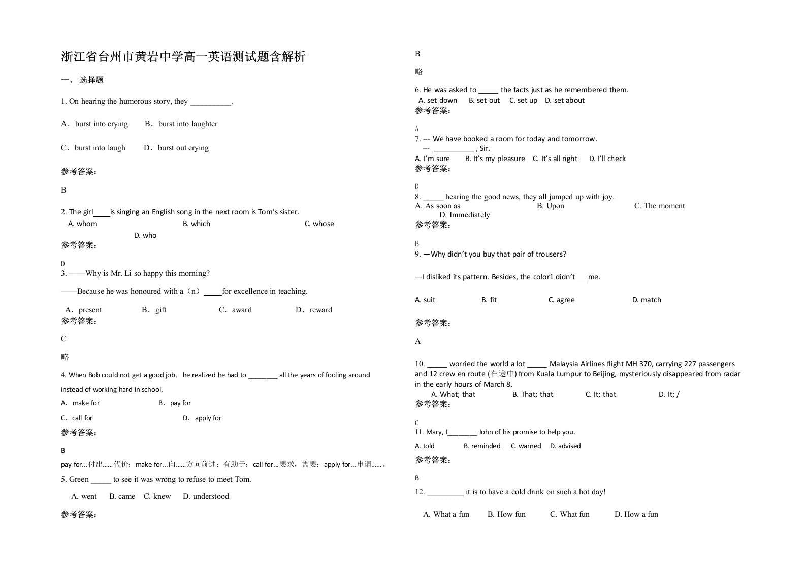 浙江省台州市黄岩中学高一英语测试题含解析