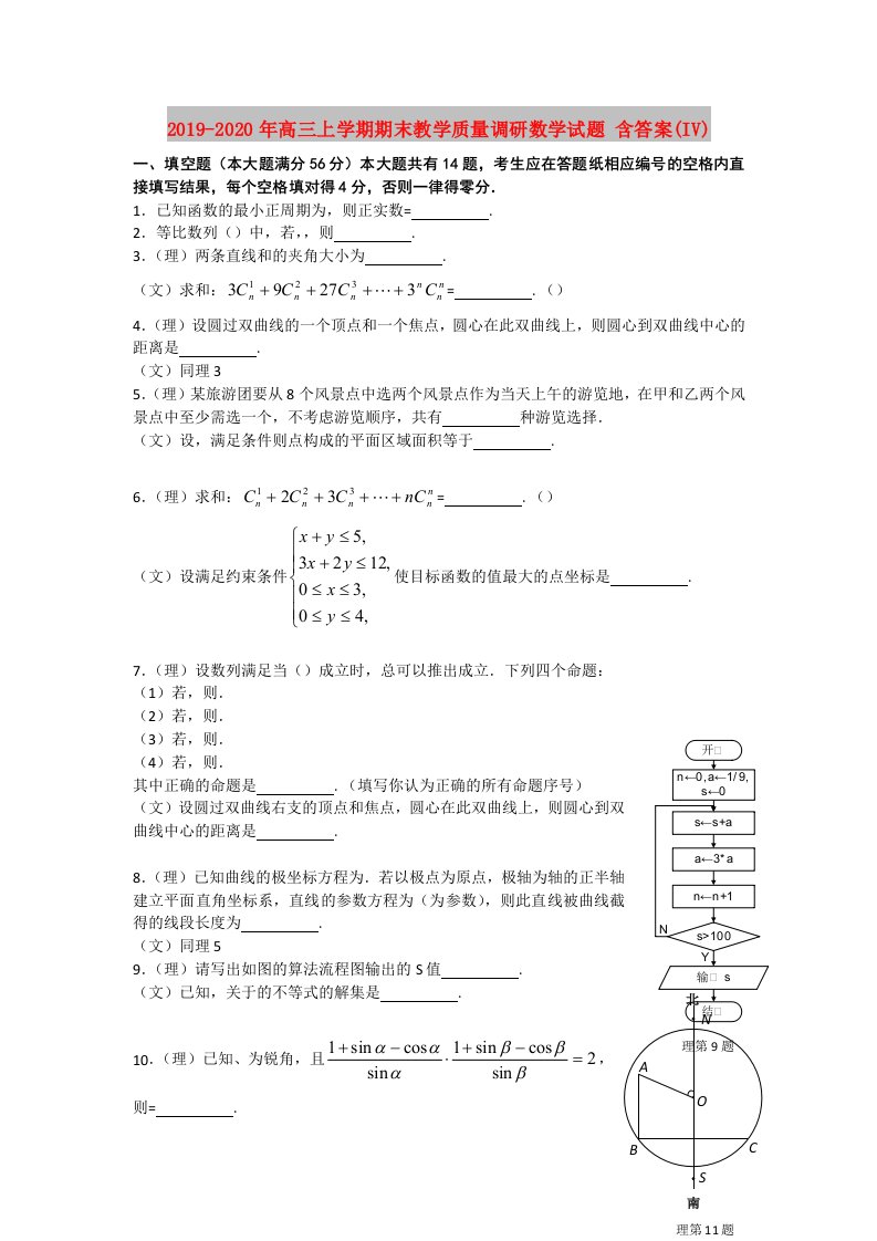 2019-2020年高三上学期期末教学质量调研数学试题