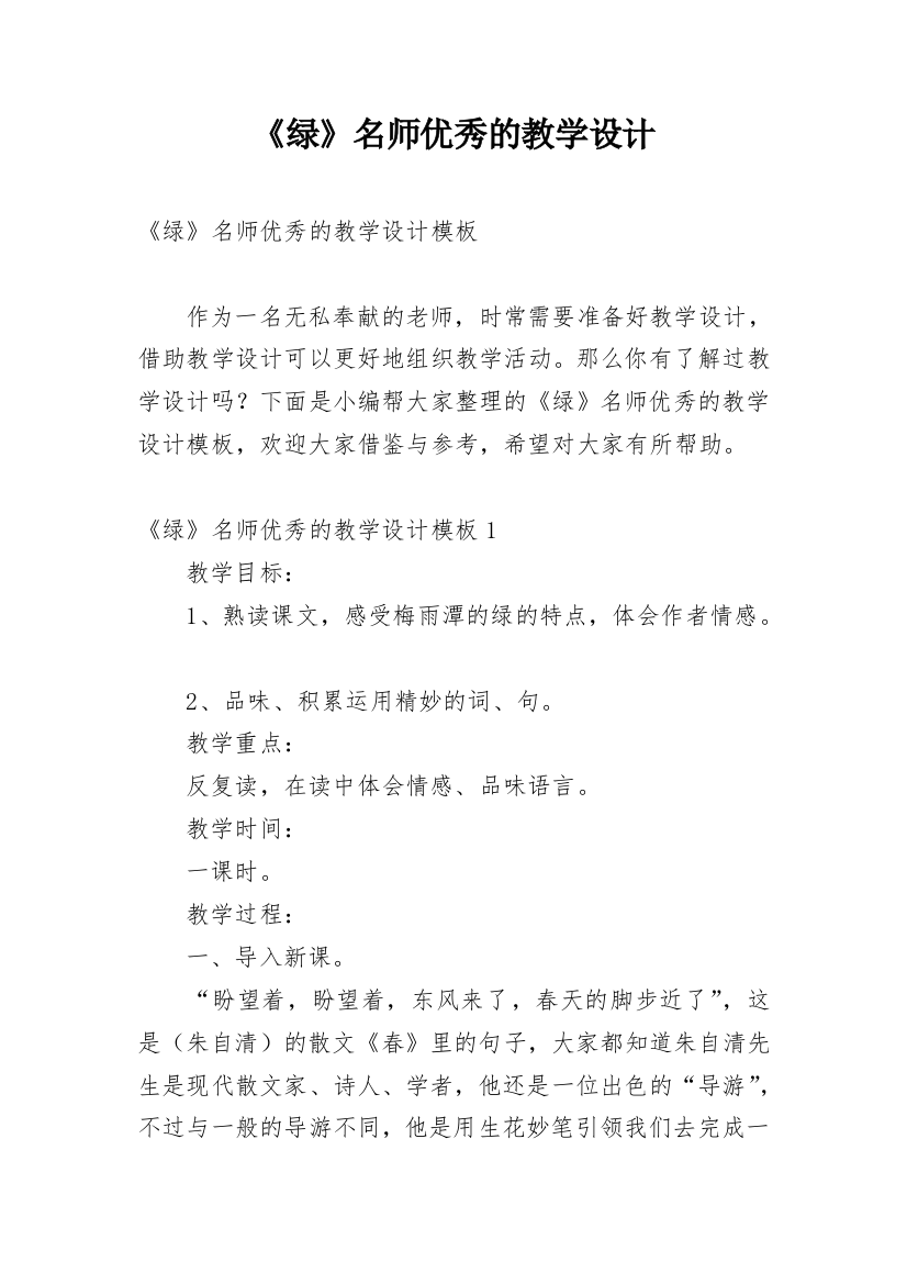 《绿》名师优秀的教学设计