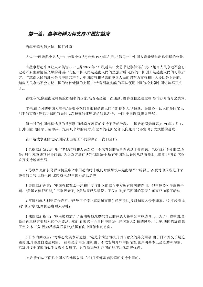 当年朝鲜为何支持中国打越南[修改版]