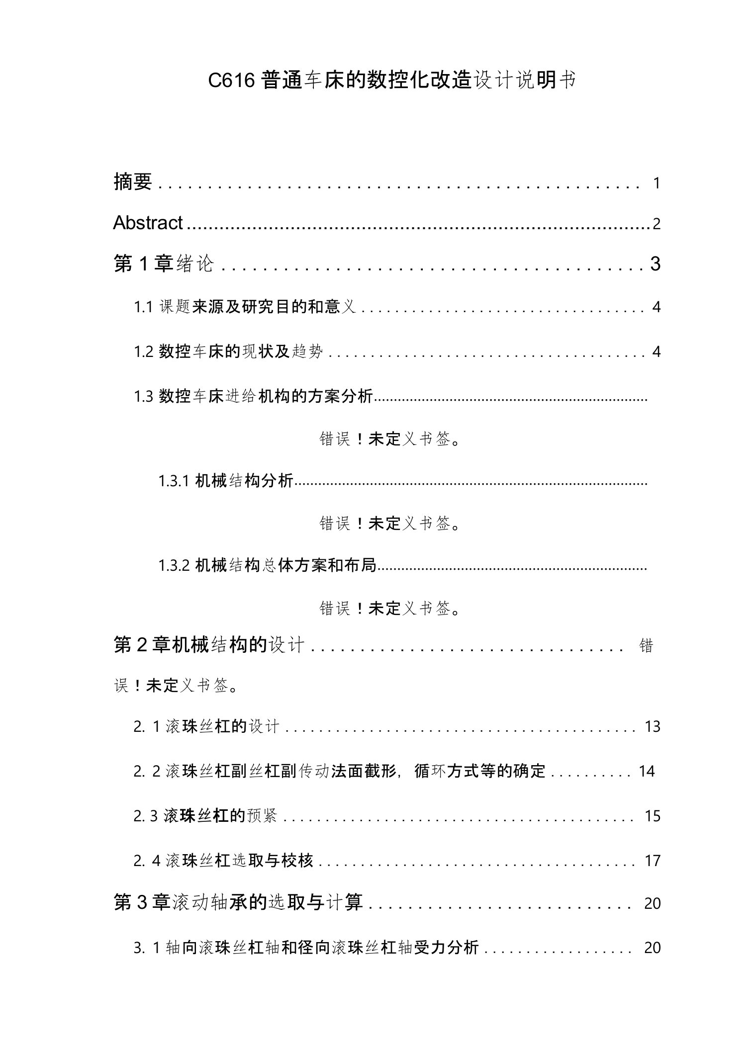 毕业设计（论文）-C616普通车床的数控化改造设计（全套图纸）