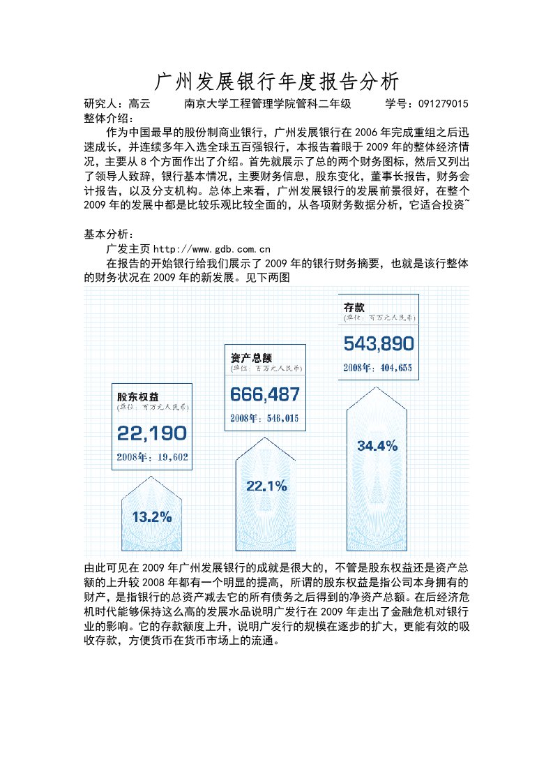 银行年度报告分析