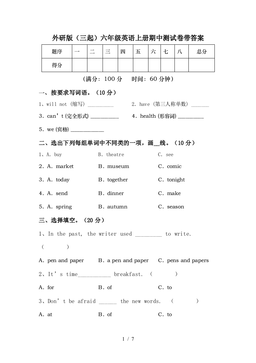 外研版(三起)六年级英语上册期中测试卷带答案