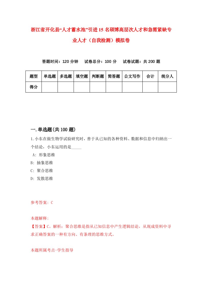 浙江省开化县人才蓄水池引进15名硕博高层次人才和急需紧缺专业人才自我检测模拟卷第9次