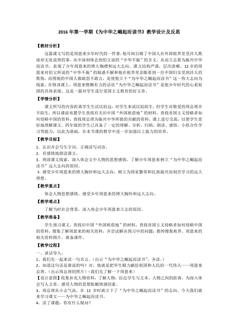 《为中华之崛起而读书》教学方案