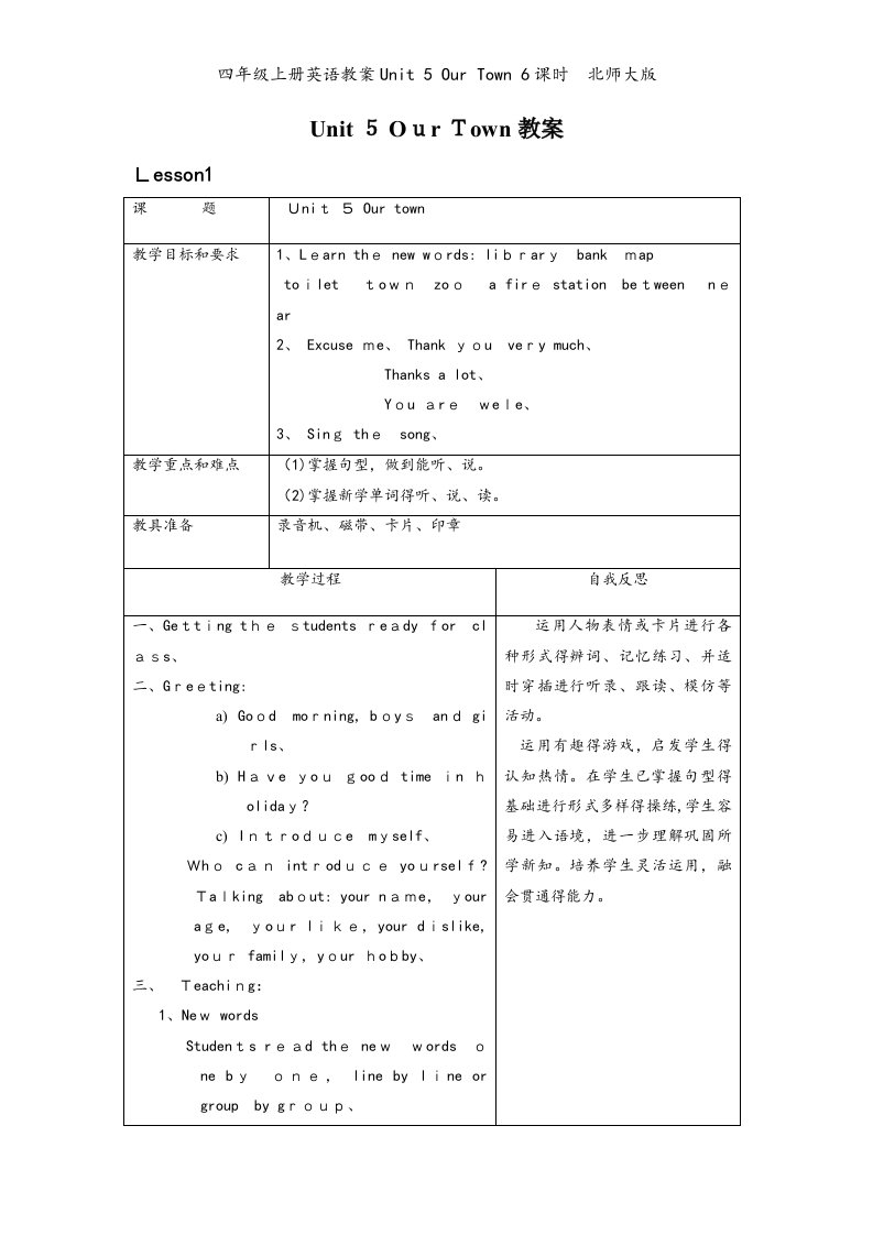 四年级上册英语教案Unit