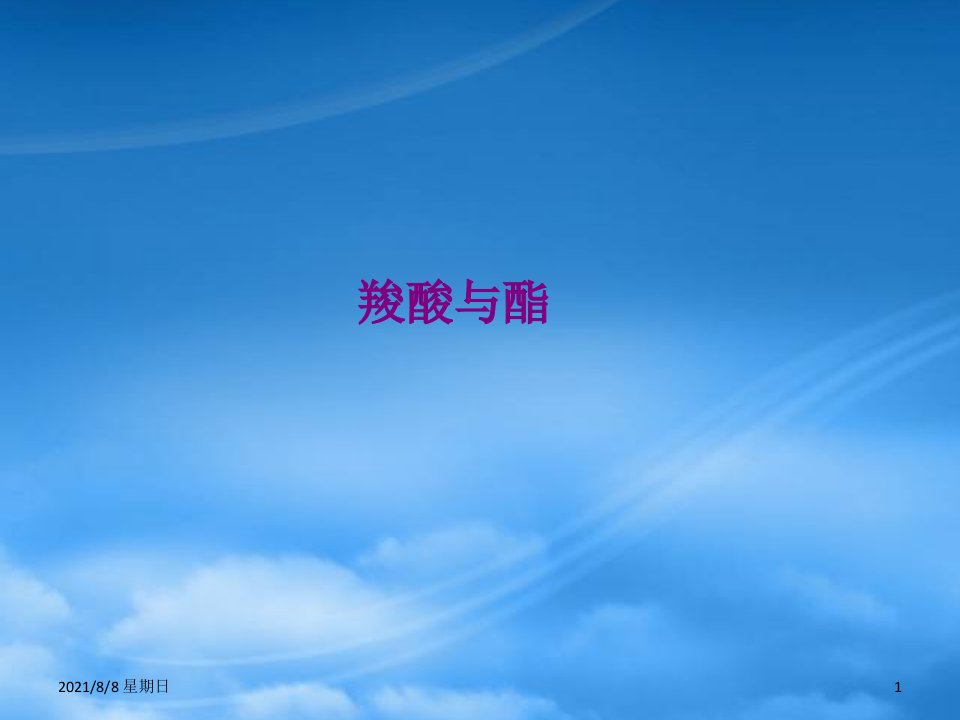 江苏省扬州市宝应县城镇中学高三化学一轮复习