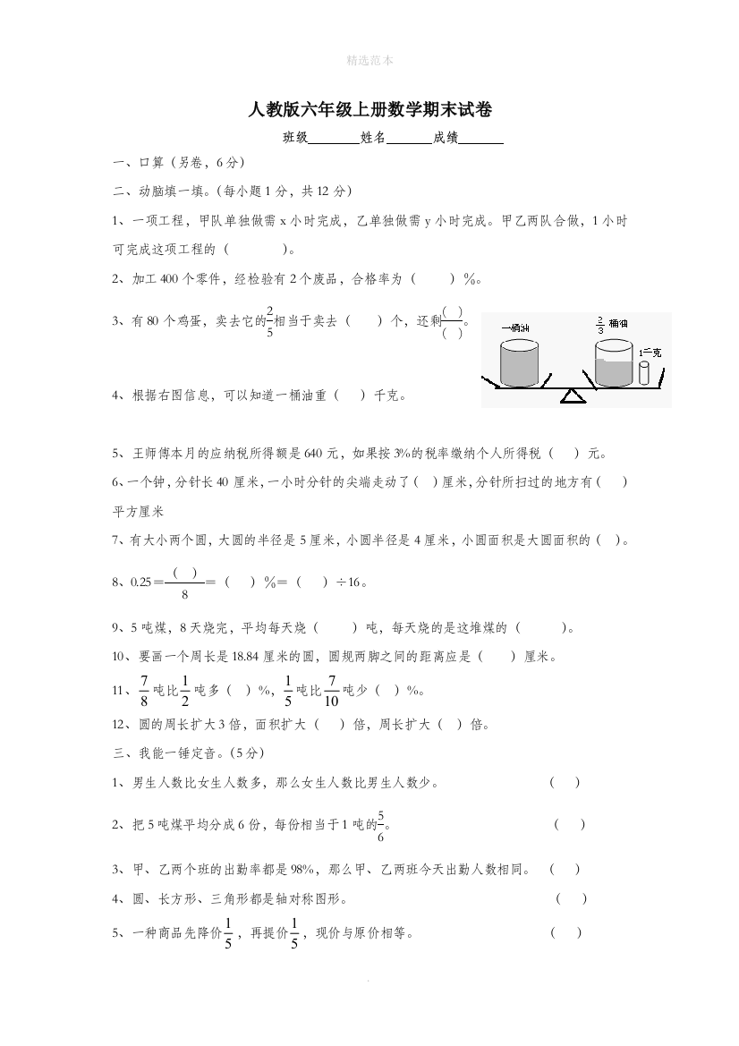 六年级数学上学期期末考试卷13无答案新人教版