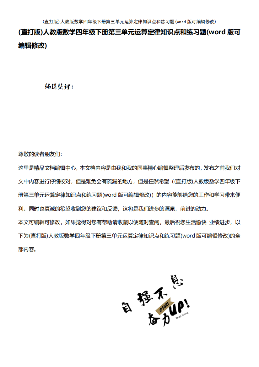 人教版数学四年级下册第三单元运算定律知识点和练习题