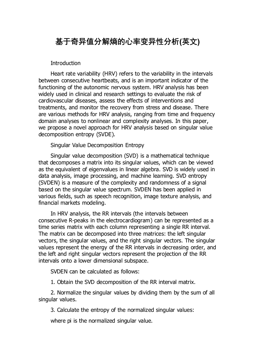 基于奇异值分解熵的心率变异性分析(英文)