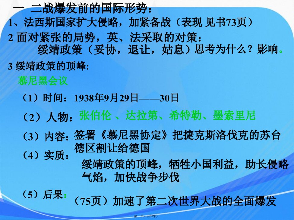 九年级历史下册第13课《第二次世界大战全面爆发》课件华东师大版教程