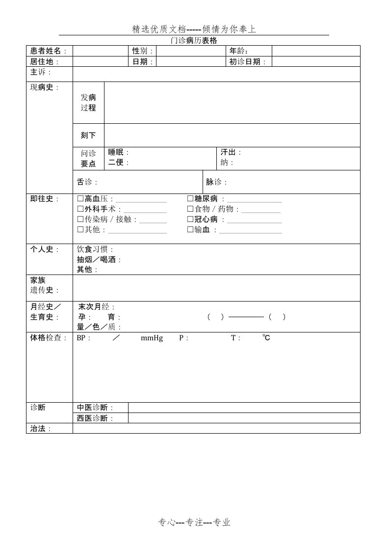 门诊病历表格(共2页)