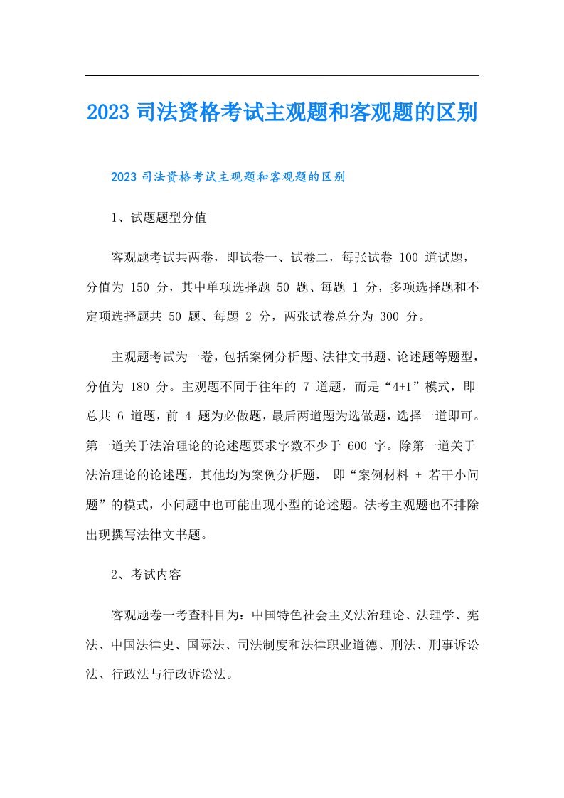 司法资格考试主观题和客观题的区别