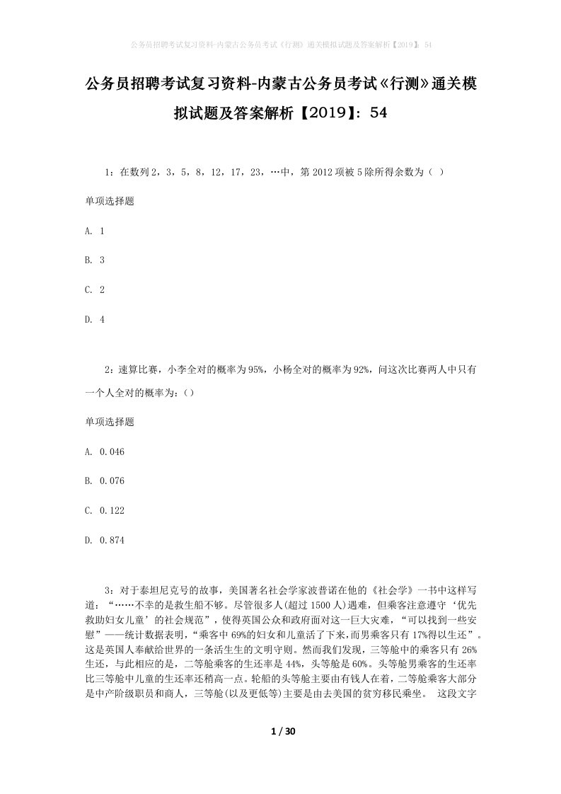 公务员招聘考试复习资料-内蒙古公务员考试行测通关模拟试题及答案解析201954_3