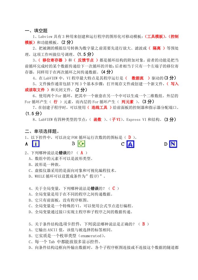 labview模拟试卷