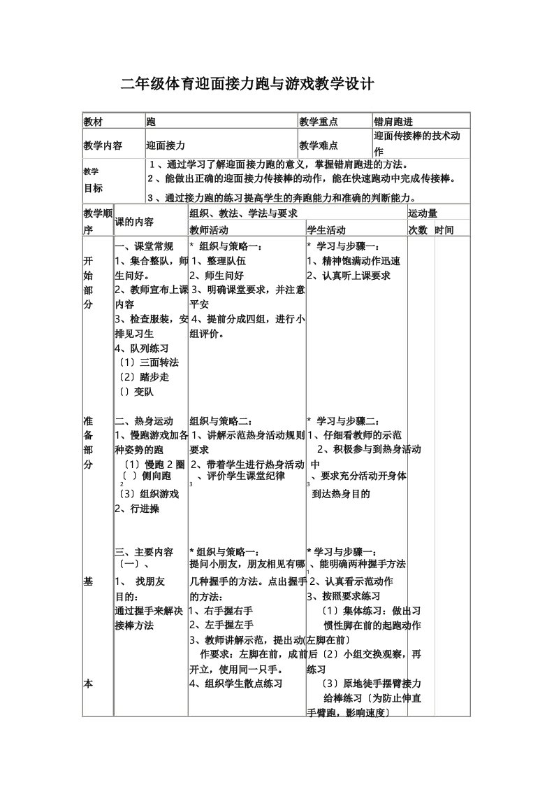 小学二年级体育迎面接力跑与游戏教学设优秀教案