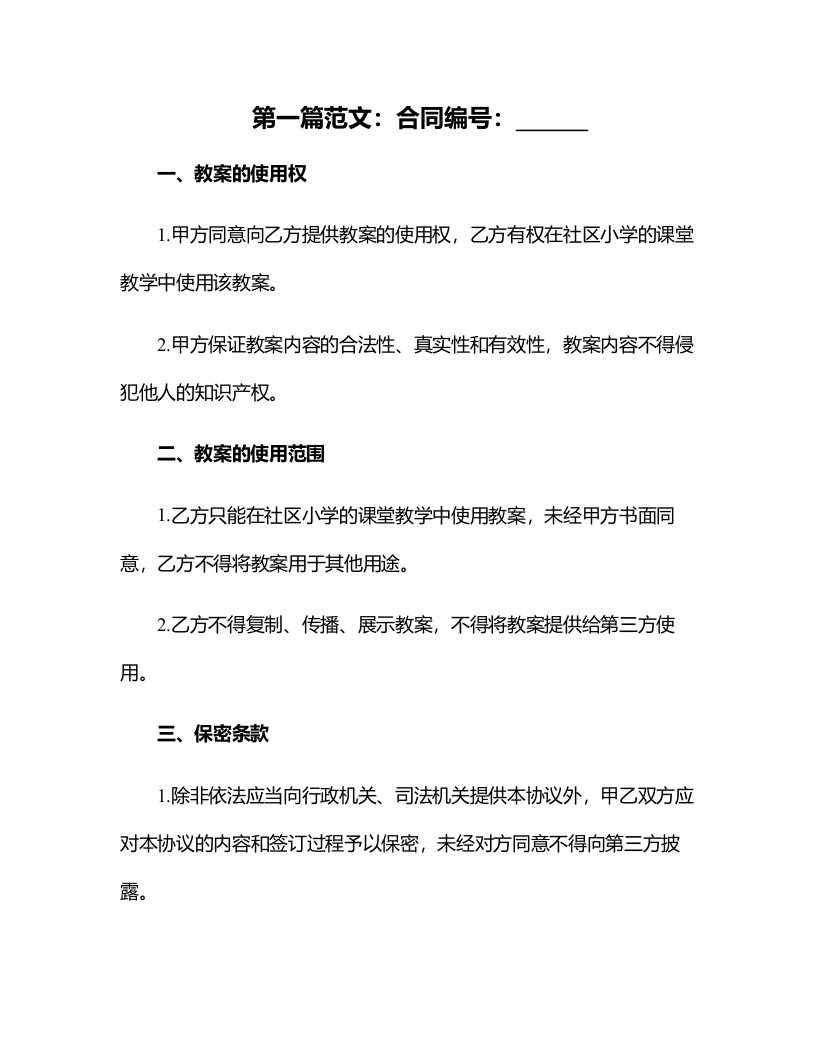 我们共同享有的社区小学品德教案